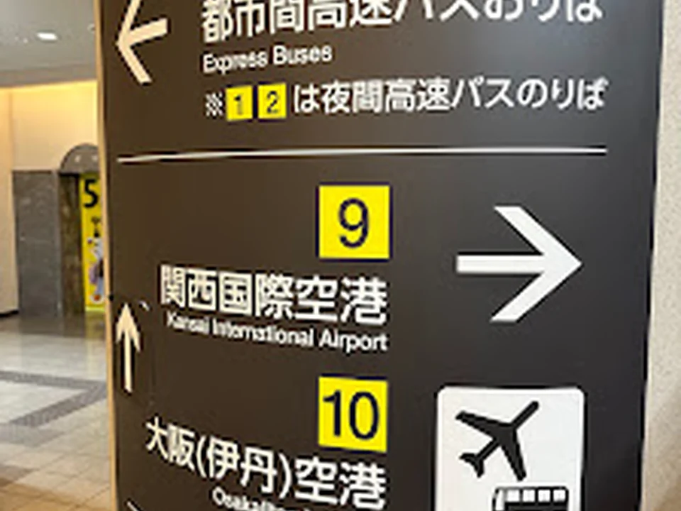 空港リムジンバス乗り場（OCAT 2F）