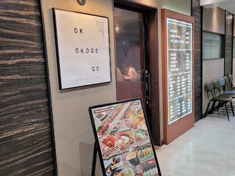 OKOGE 梅田東通り店
