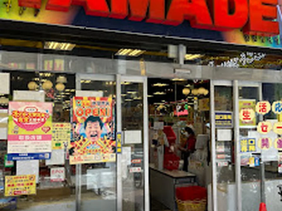 スーパー玉出 恵美須店