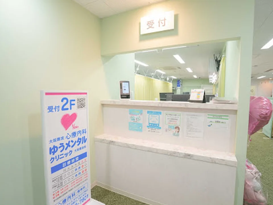 Foto de 大阪難波心療内科ゆうメンタルクリニック大阪難波院