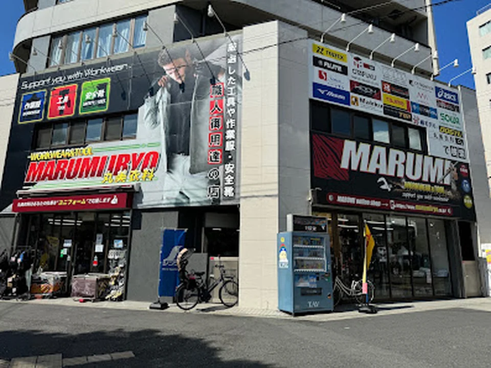 丸美衣料 太子店