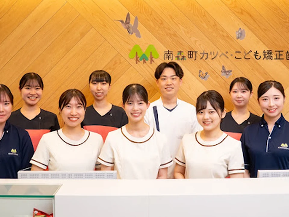 南森町カツベ・こども矯正歯科