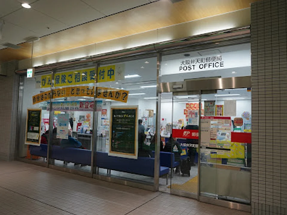 Foto de 大阪弁天町郵便局