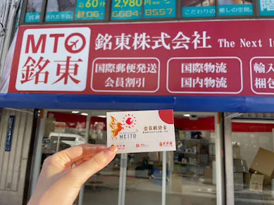 Foto de 銘東株式会社