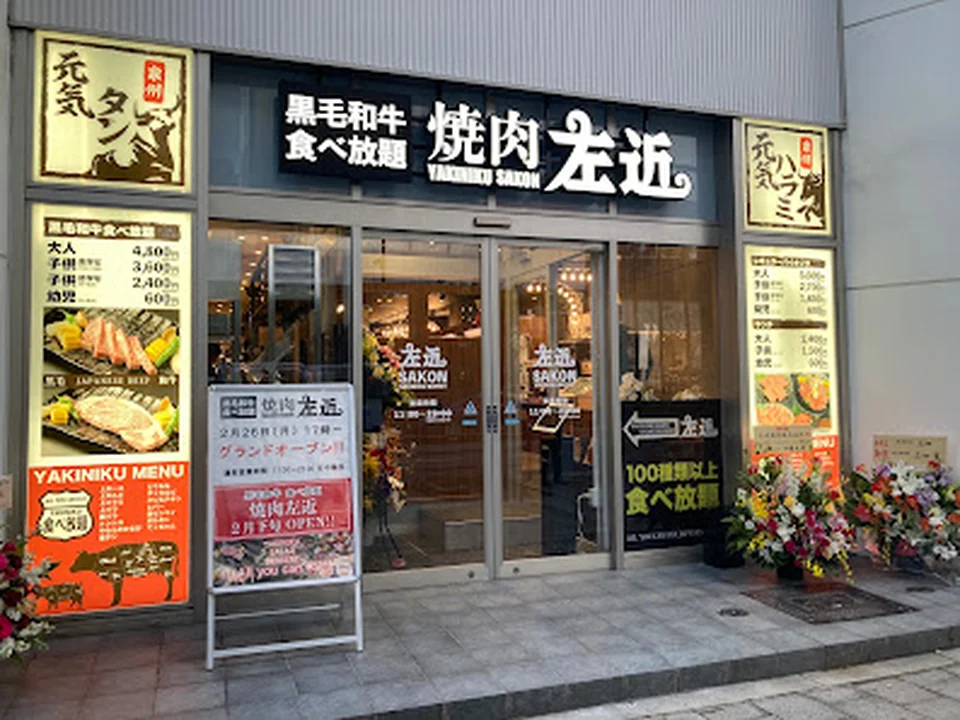 黒毛和牛食べ放題 焼肉左近 梅田店