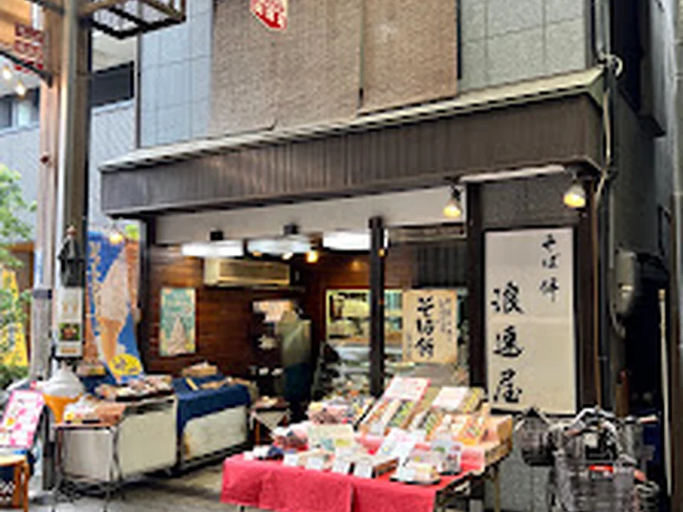 浪速屋