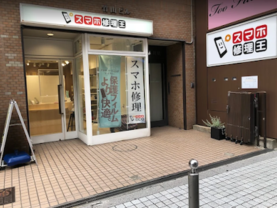 Foto de スマホ修理王 大阪心斎橋店