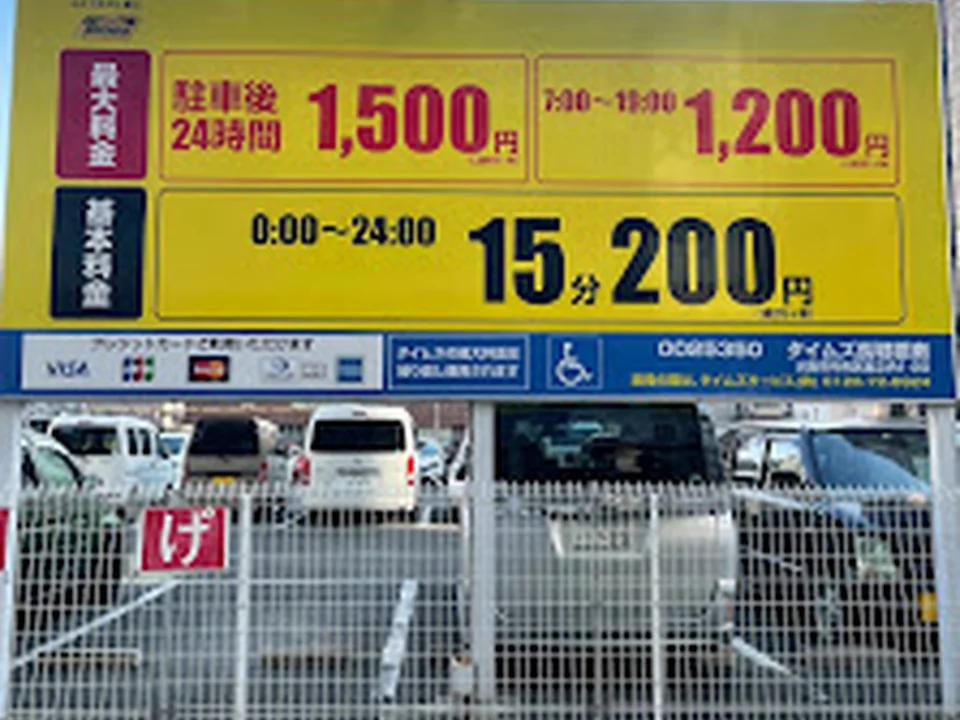 タイムズ長堀橋南
