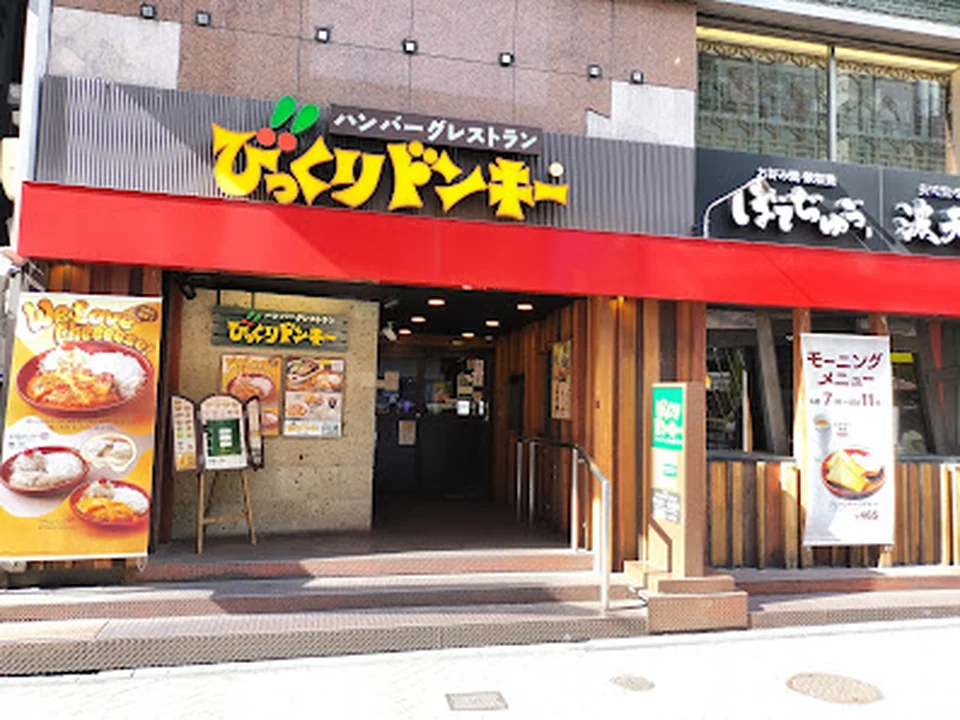 びっくりドンキー 道頓堀店