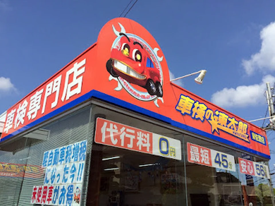 大谷自動車大阪本店