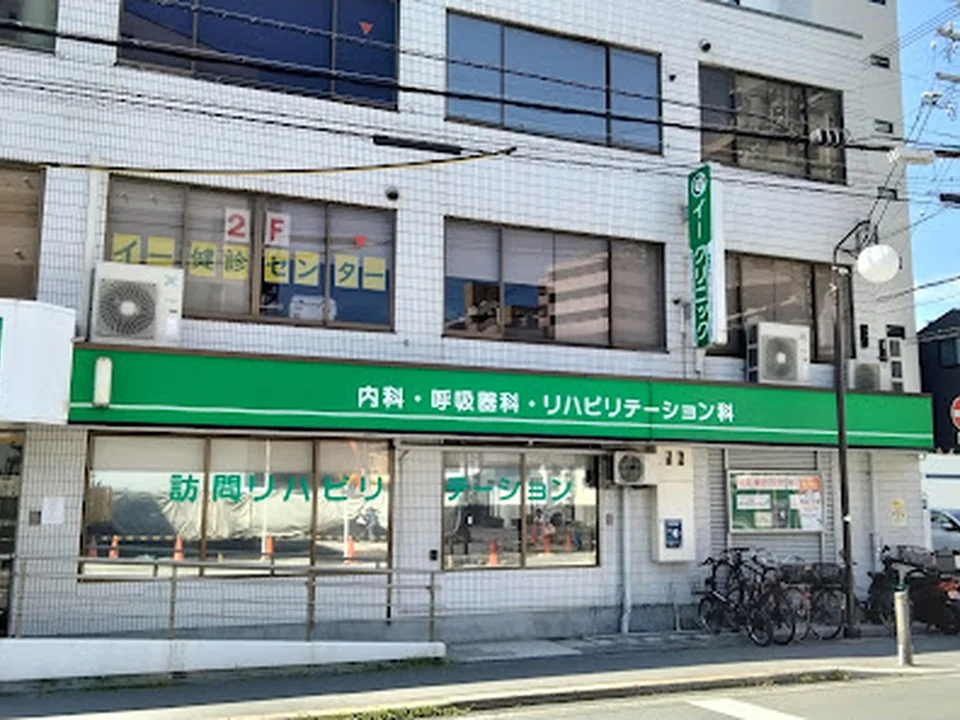 医療法人愛信望会 イ－クリニック