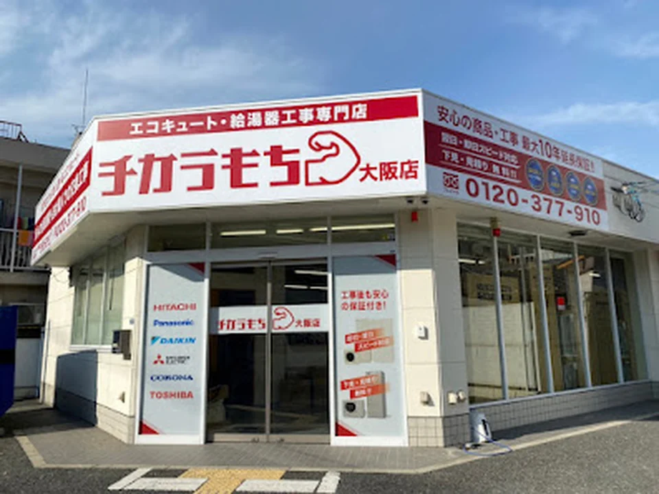 Foto de チカラもち大阪店
