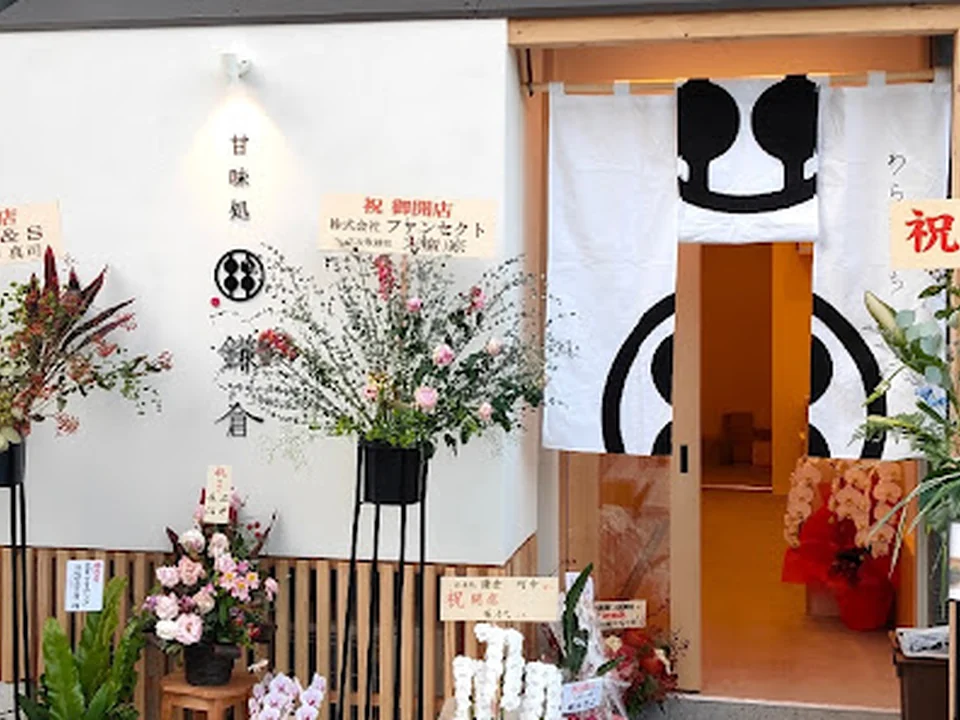 甘味処鎌倉 大阪天満宮前店