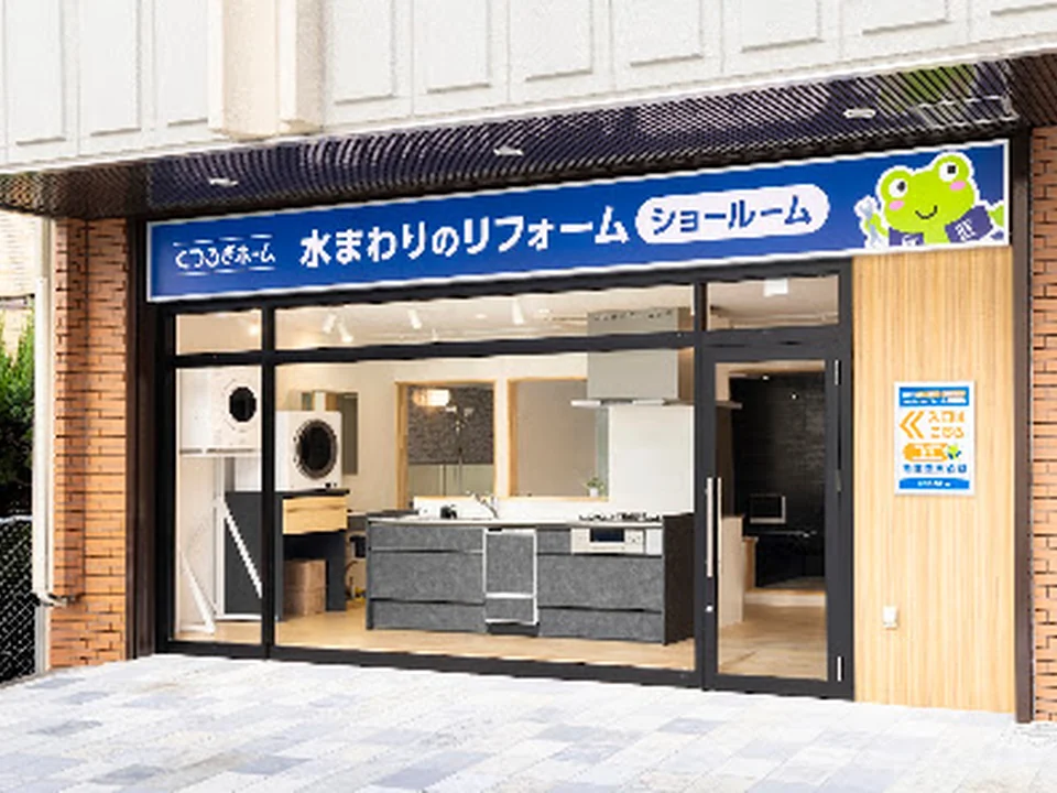 Foto de くつろぎホーム株式会社（江坂ショールーム）