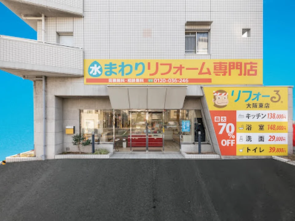 リフォーる大阪東店