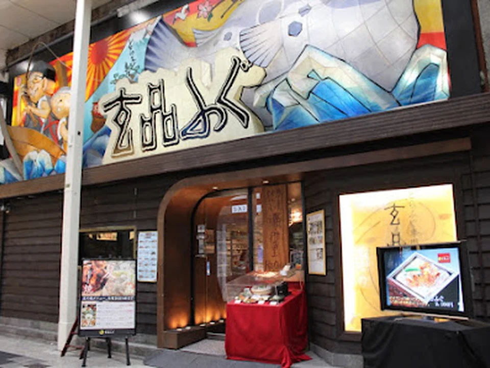 玄品 大阪 梅田東通