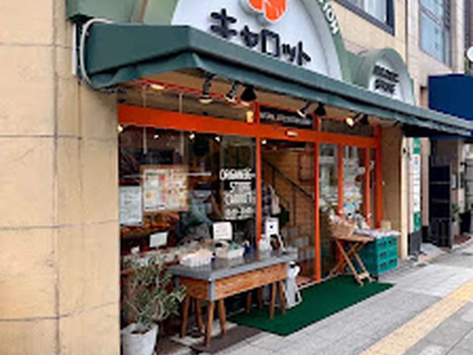 Foto de キャロット