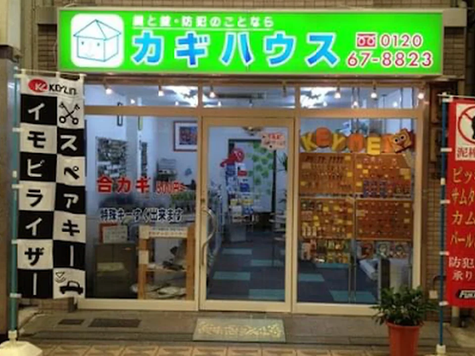 カギハウス