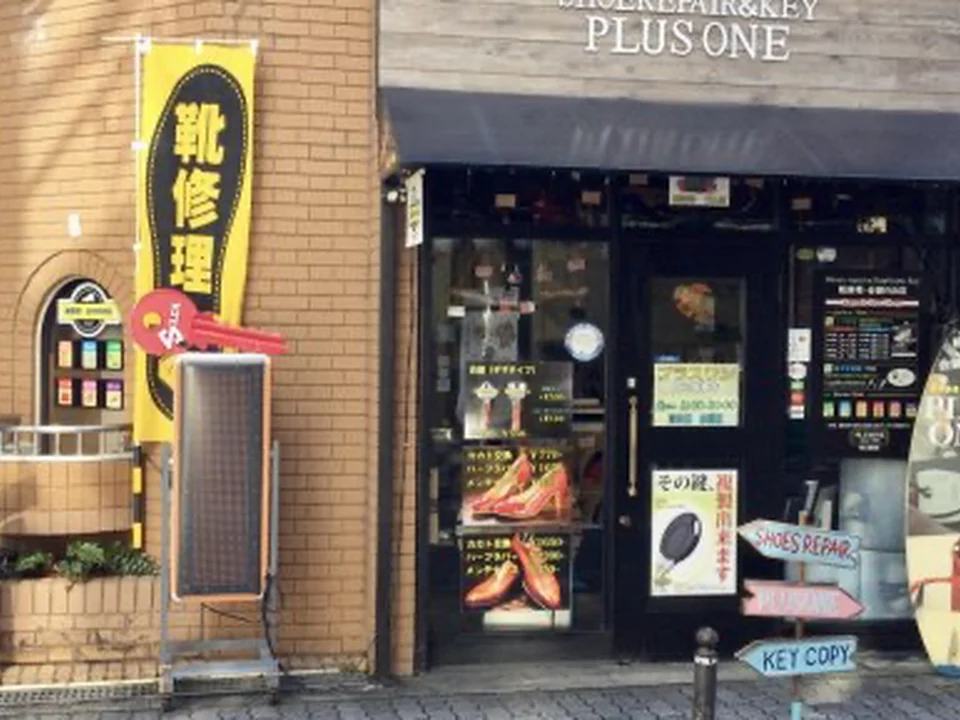 靴修理・合鍵の店 プラスワン西心斎橋店