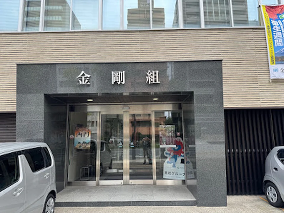 Foto de ㈱金剛組［本社/大阪支店］