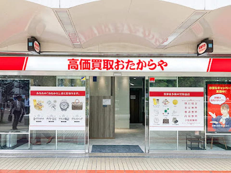 高価買取 おたからや 大阪梅田店