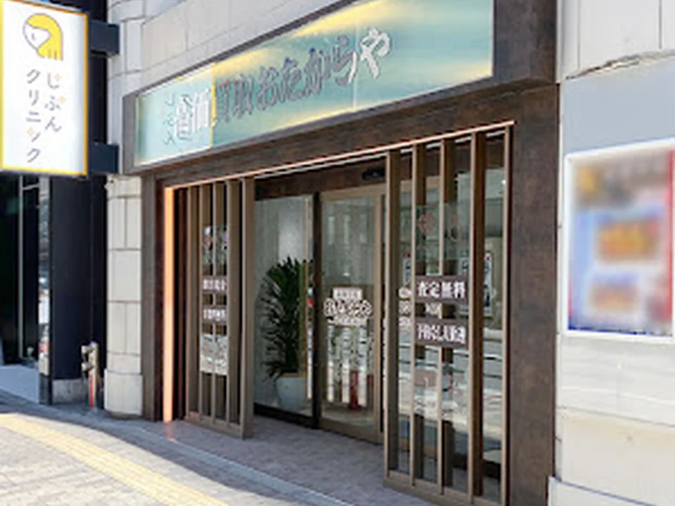 買取専門店 おたからや 梅田茶屋町本店
