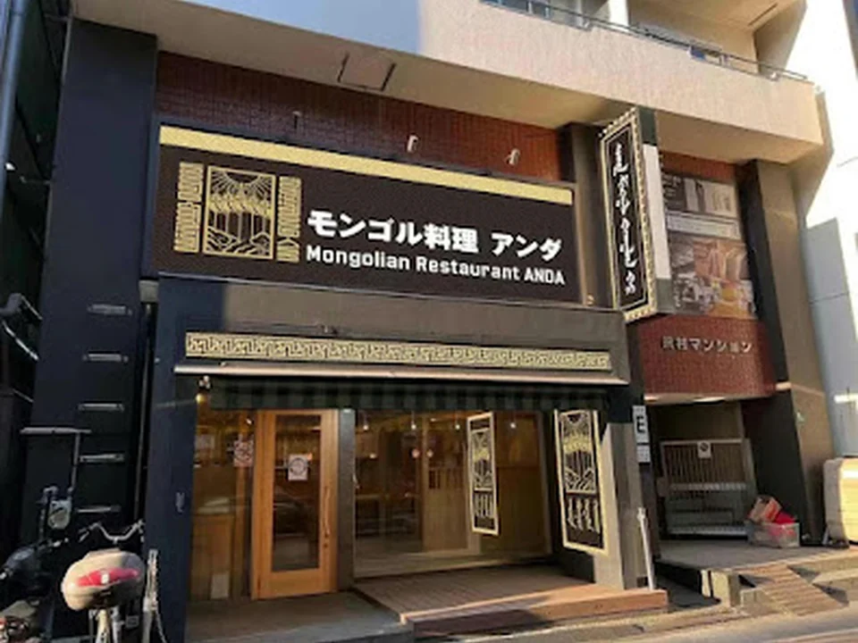 モンゴル料理アンダ