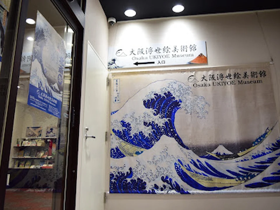 大阪浮世絵美術館