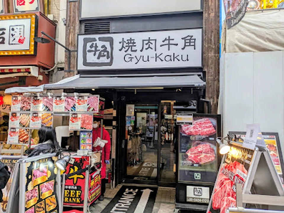 牛角 なんば道頓堀えびす橋店