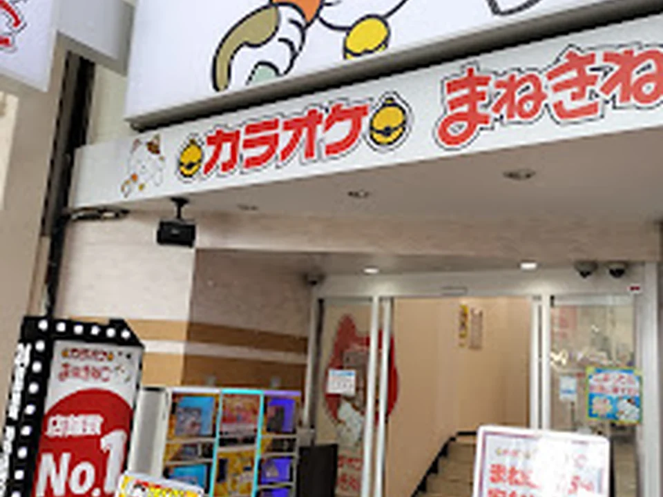 カラオケまねきねこ 千日前店
