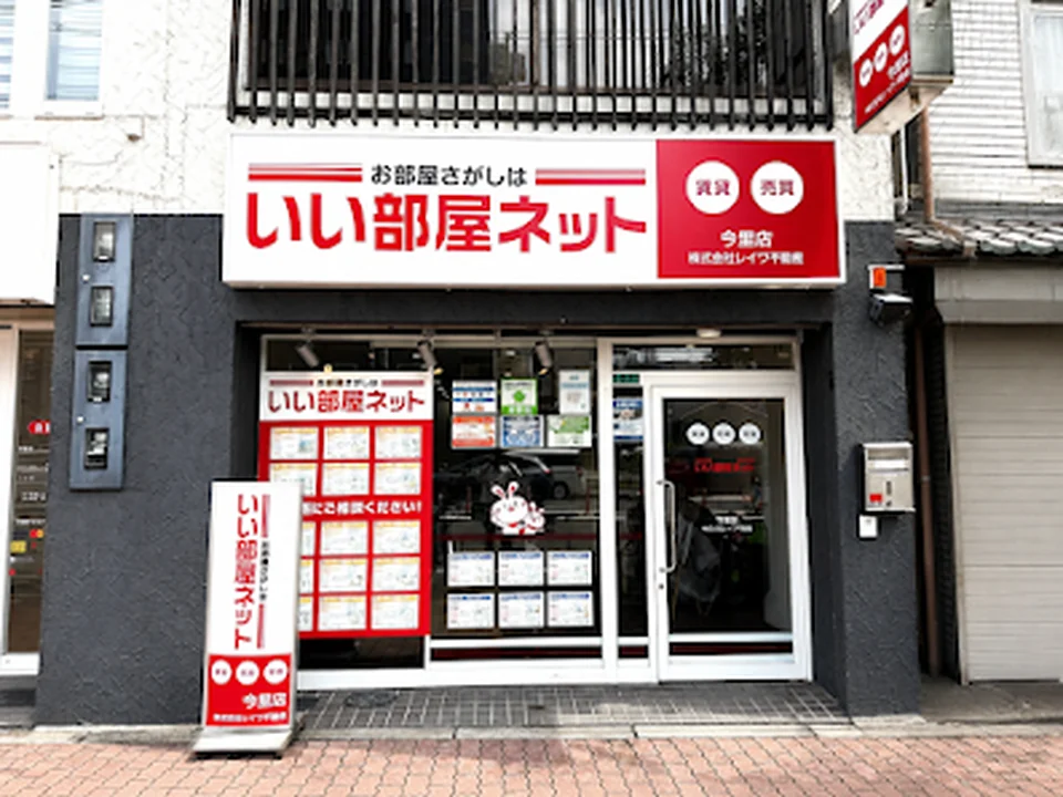 いい部屋ネット 今里店／株式会社レイワ不動産