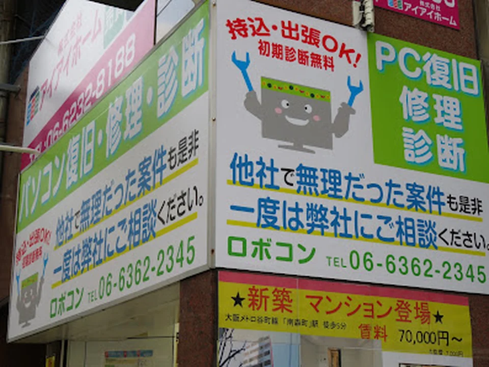 パソコン修理 ロボコン南森町店