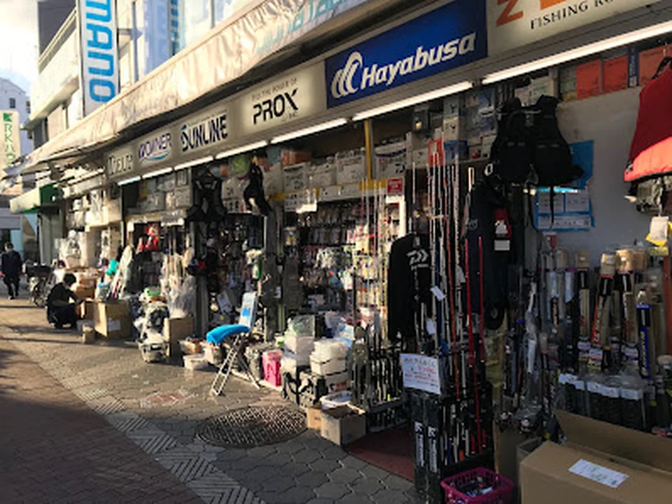 上島釣具店
