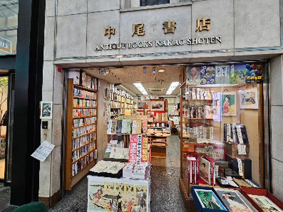 中尾書店