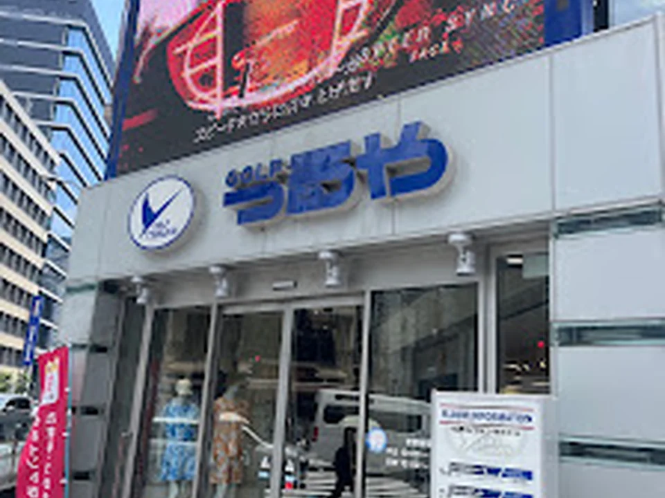 つるやゴルフ 本店
