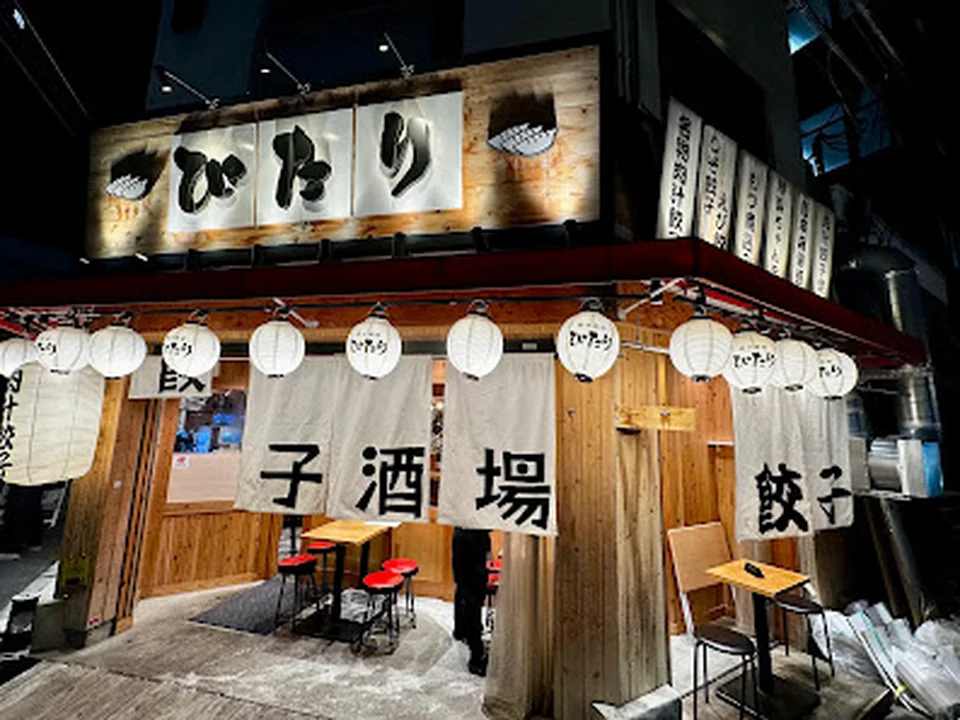Foto de 肉汁餃子 大衆酒場 ぴたり なんば店