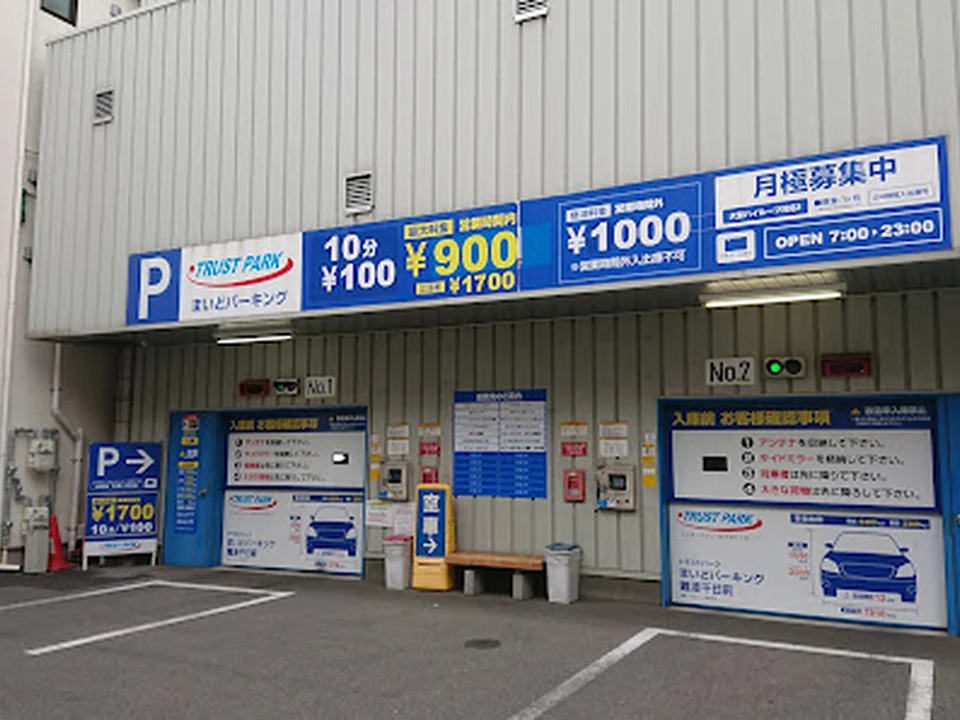 Foto de トラストパークまいどパーキング難波千日前月極駐車場