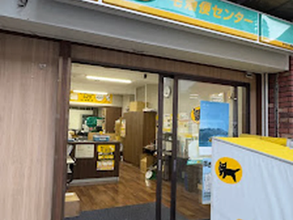 Foto de ヤマト運輸 木津市場営業所