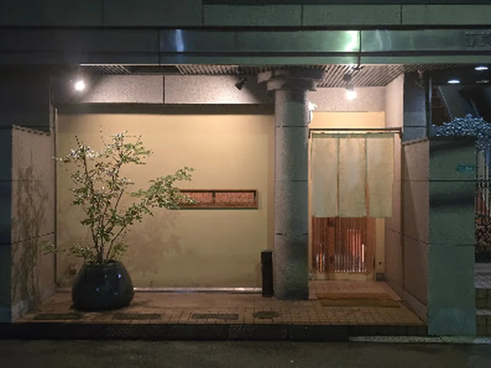 鮓 きずな