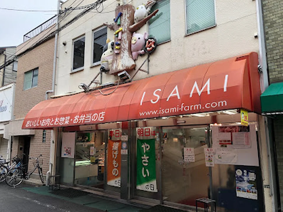 肉屋 (株)イサミ本店