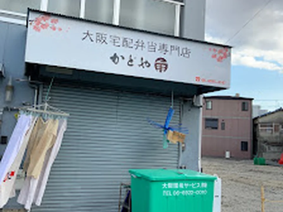 大阪宅配弁当専門店マイドーイかどや