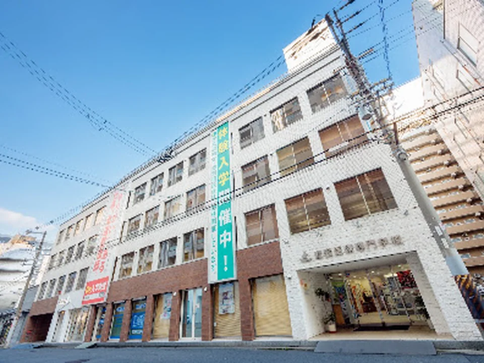 近畿医療専門学校