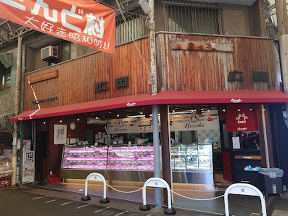 広岡精肉店