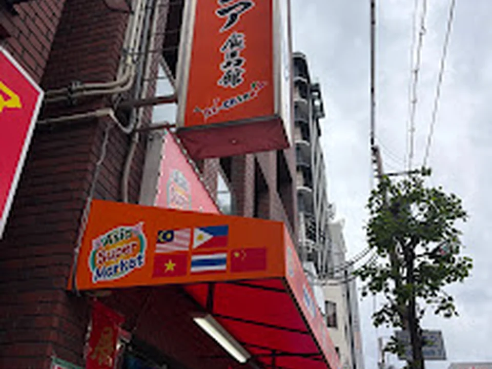 氷城アジア食品館