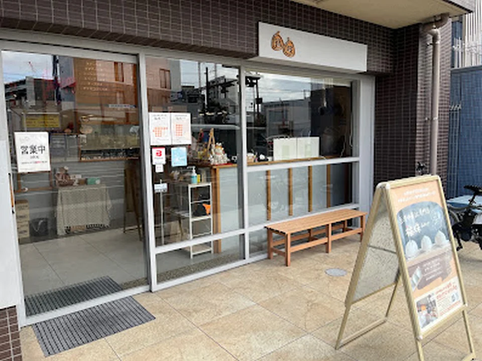 台湾中華まん専門店 福珠
