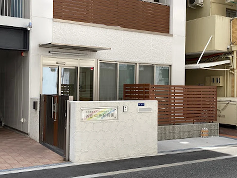 谷町中央こども園