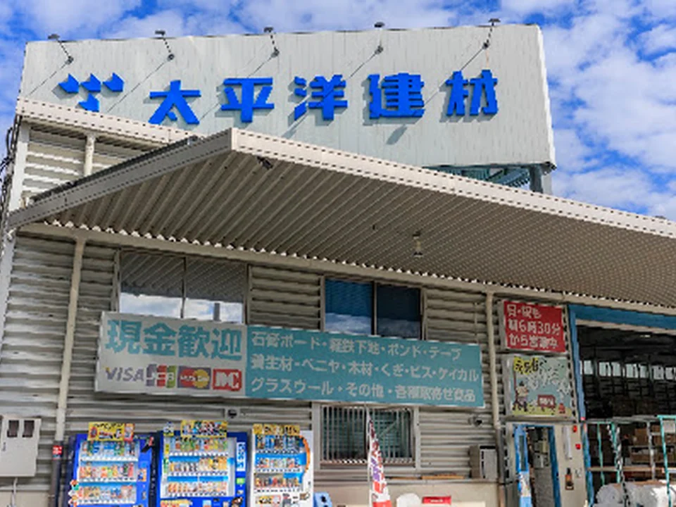 太平洋建材㈱西淀川営業所