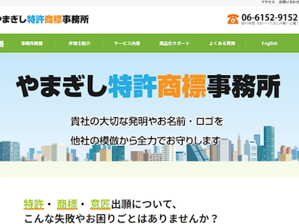 Foto de やまぎし特許商標事務所・行政書士事務所
