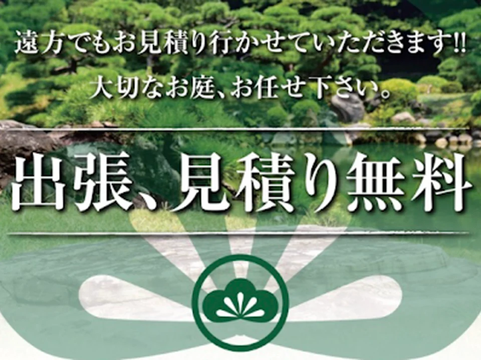 Foto de 森本造園（お庭キング）