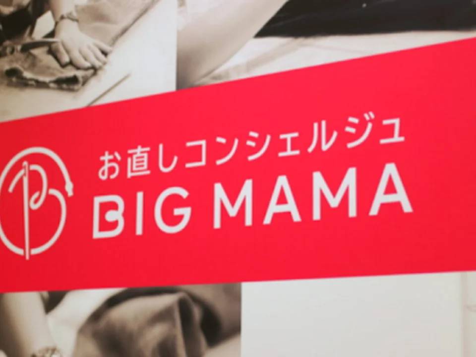 Foto de お直しコンシェルジュ ビック・ママ ルクアイーレ店